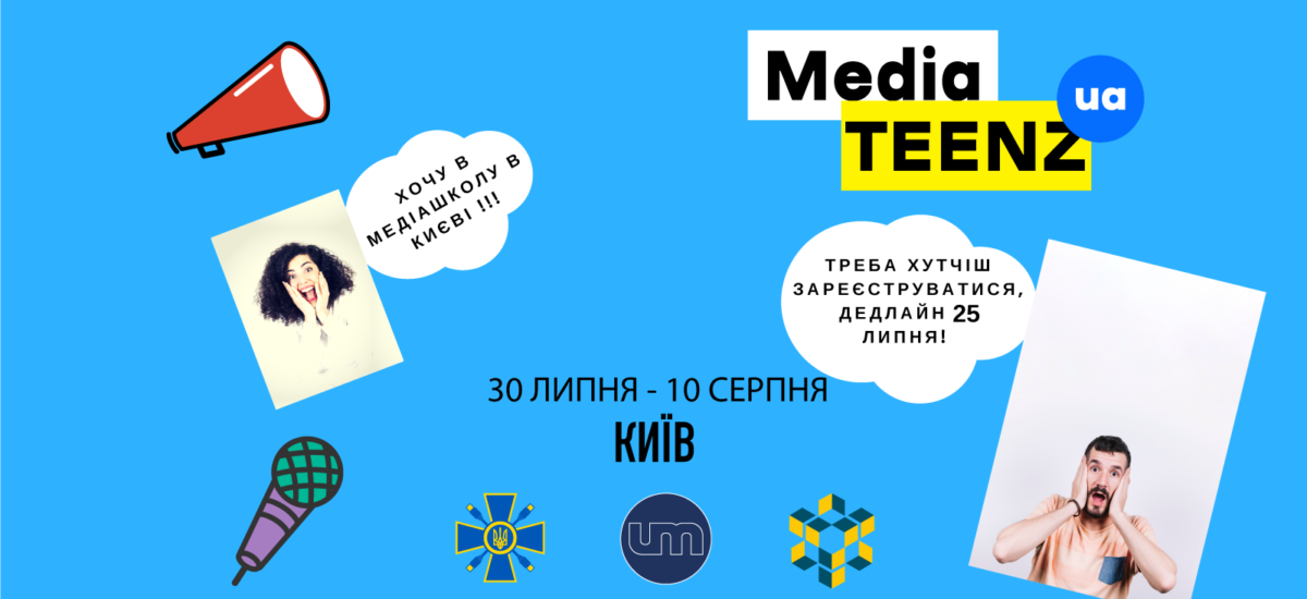 Медійна школа для тінейджерів Media Teenz