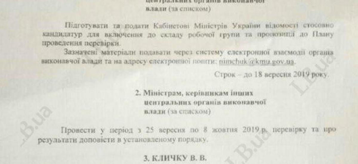 Гончарук доручив провести перевірку КМДА