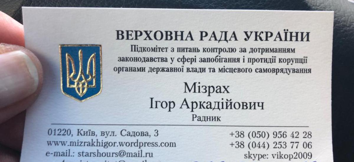 У найвідомішого в Україні шахрая Ігоря Мізраха проходять обшуки