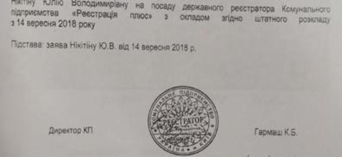 Мін’юст вжив усіх заходів проти "чорних" реєстраторів: Прошкіна, Сімоника, Нікітіної