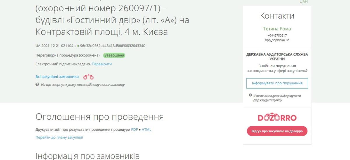 Компания  “Планета Строй” закупила видеокамеры по завышеной цене