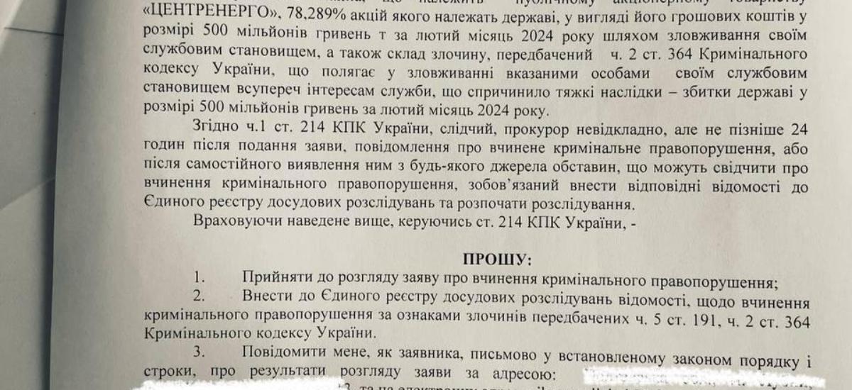 Екс-нардеп направив до НАБУ заяву про скоєння злочину головою Центренерго Андрієм Готою