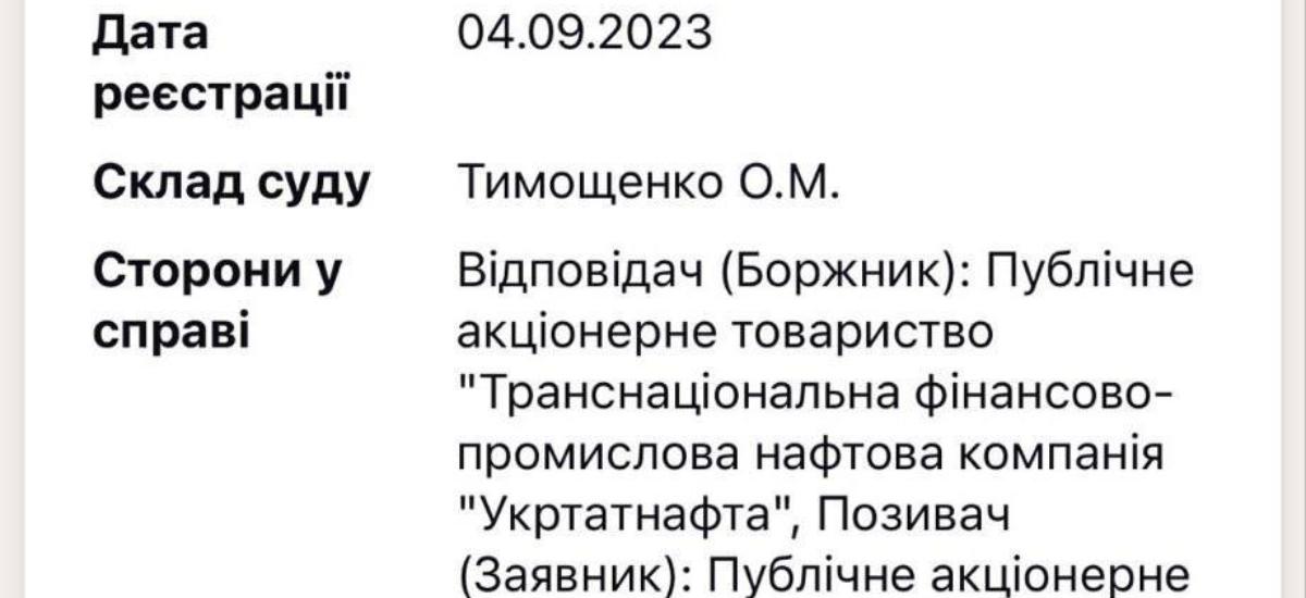 Директор "Укрнафти" Корецький судиться з собою як директором Укртатнафти для прикриття махінацій з нафтою