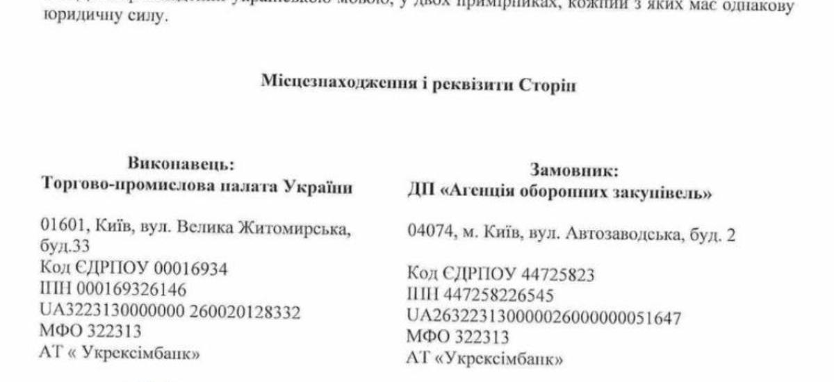 Агенція оборонних закупівель Безруковоі та Ситника зриває постачання зброї