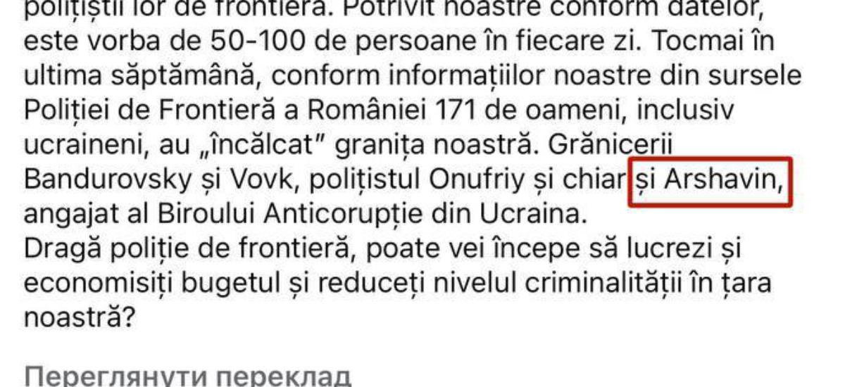 Детектив НАБУ Тимур Аршавін імовірно втік до Румунії