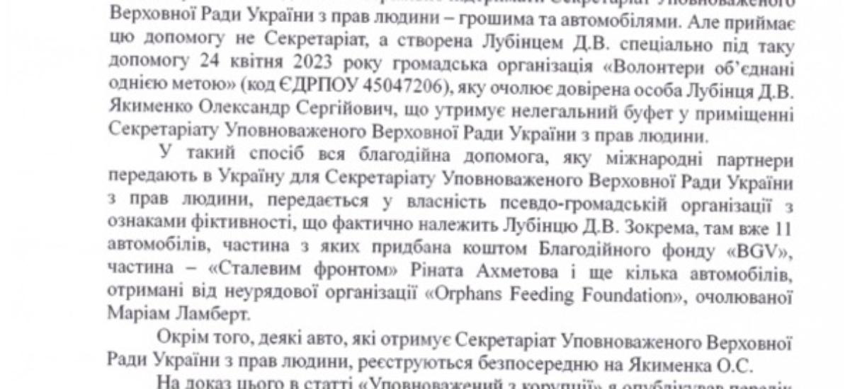 Гучне викриття: Корупційна схема з участю Лубінця та високопоставлених працівників Держспецзв’язку