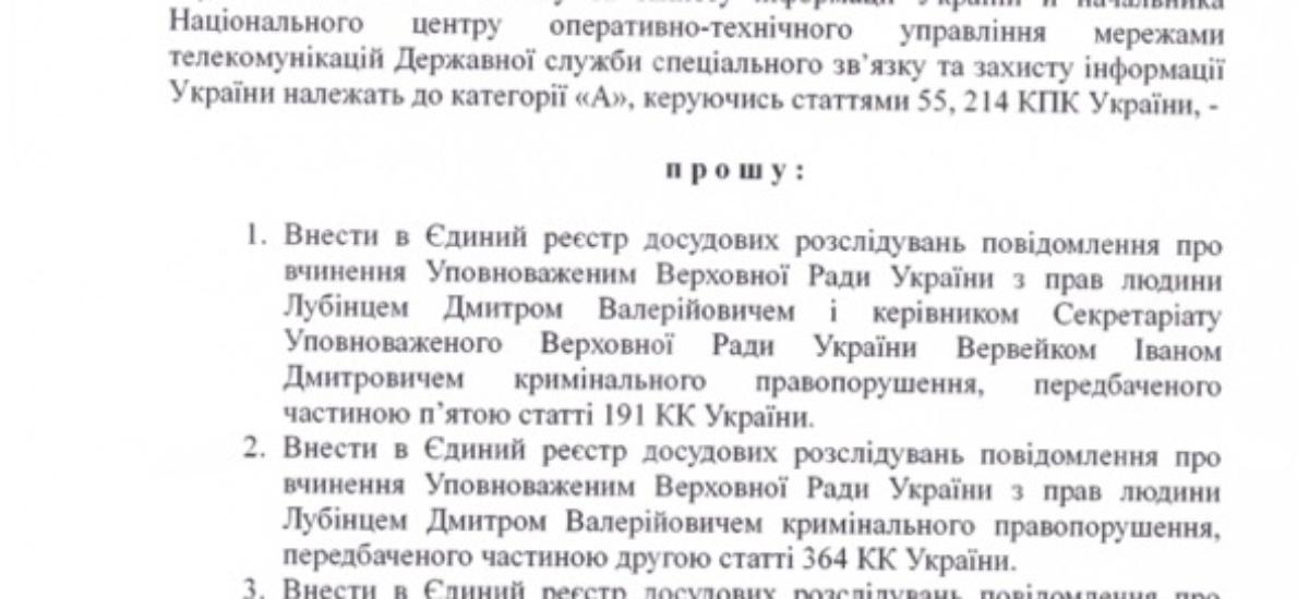 Гучне викриття: Корупційна схема з участю Лубінця та високопоставлених працівників Держспецзв’язку