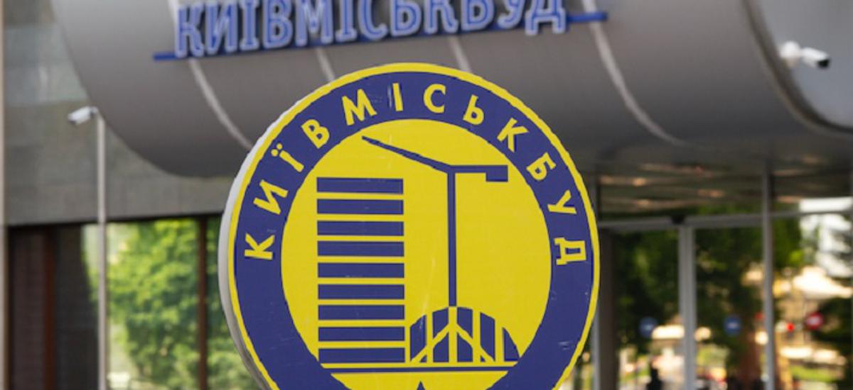 2,6 млрд грн у дії: «Київміськбуд» повертається на будівельні майданчики столиці