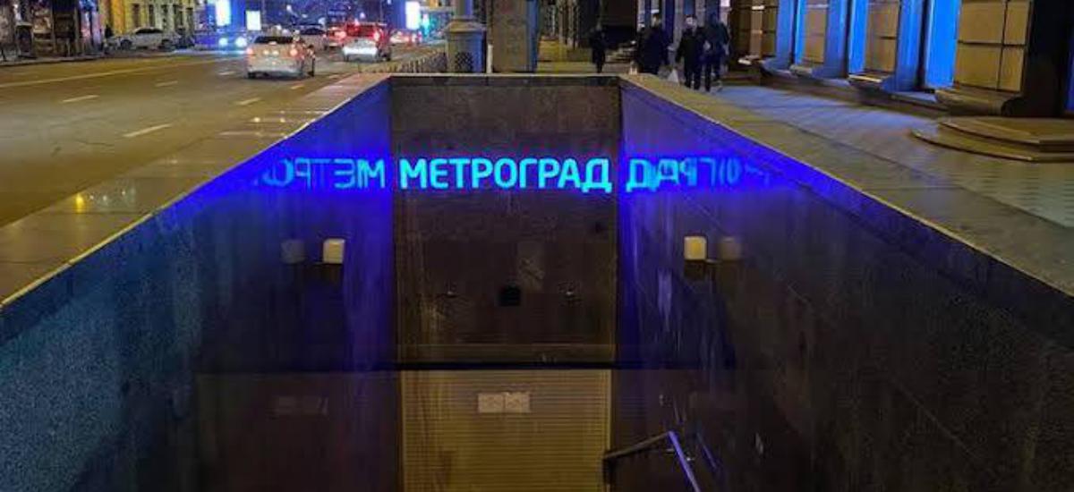 Київ хоче відібрати "Метроград" у росіян і перетворити його на паркінг