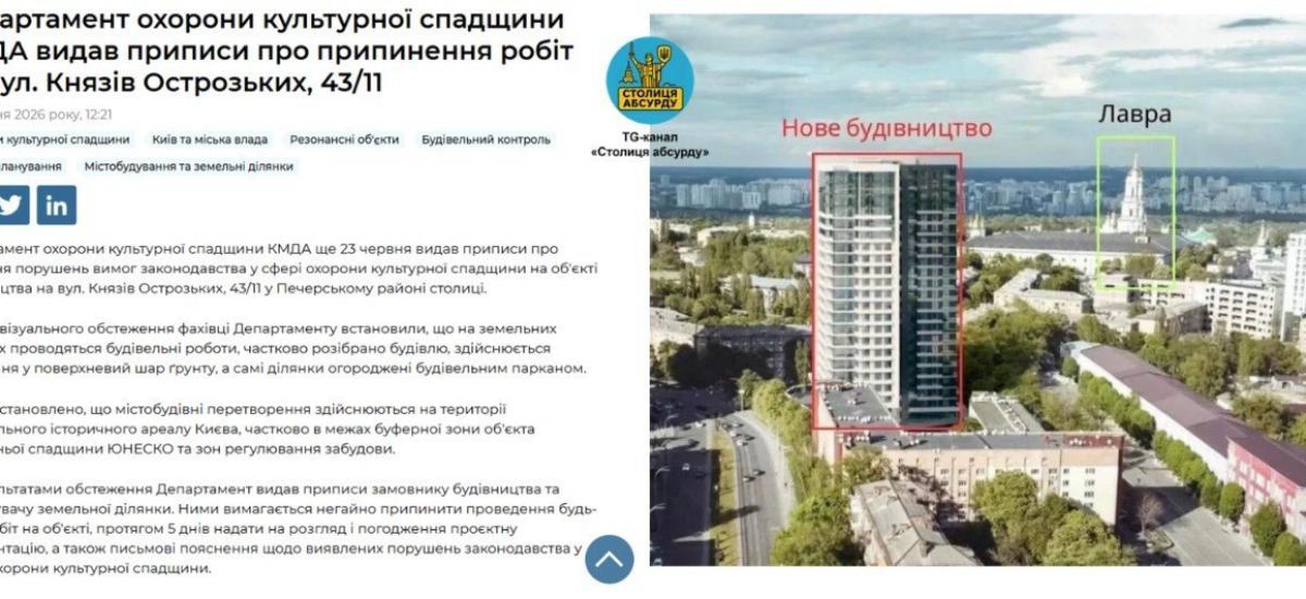 КМДА видала приписи про зупинку робіт біля Лаври після скандалу з 80-метровим ЖК