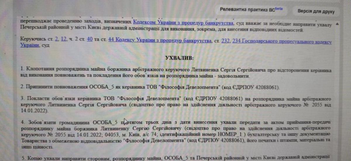 Сергій Литвиненко директор активу, який банкрутила каса Максима Микитася