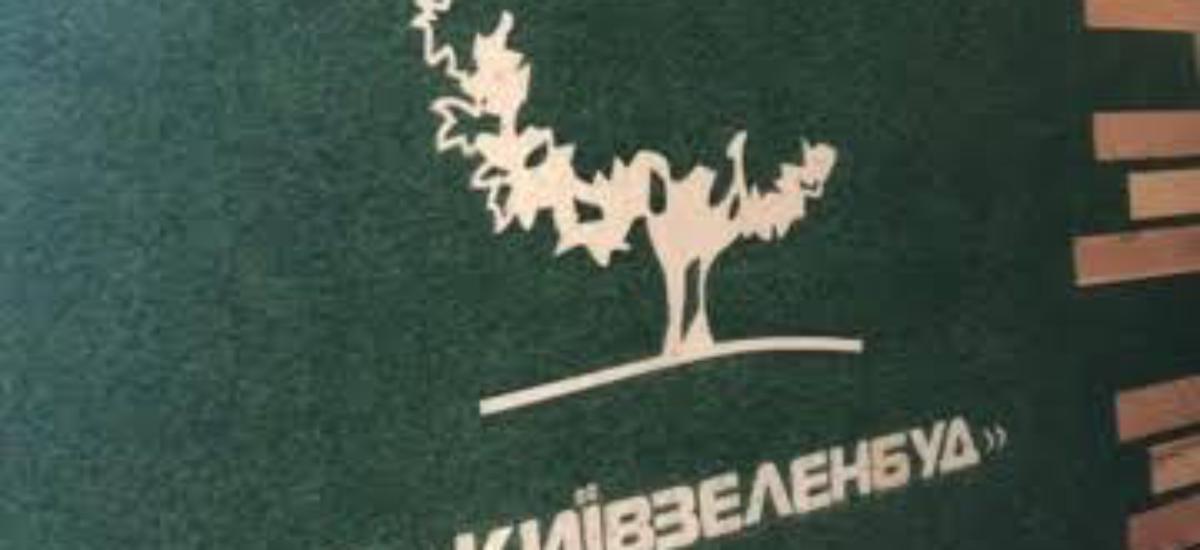"Київзеленбуд" додав тому самому підряднику 16,8 млн грн без нового тендера