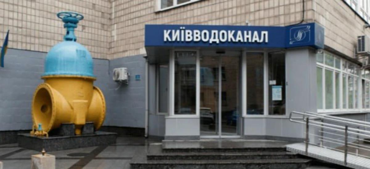 Мільйонні підряди для фірми з «душком зради»: нові схеми у «Київводоканалі»