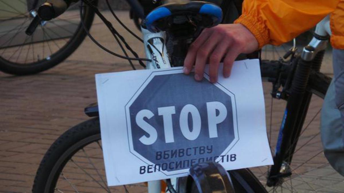 Бережись велосипеда! або 