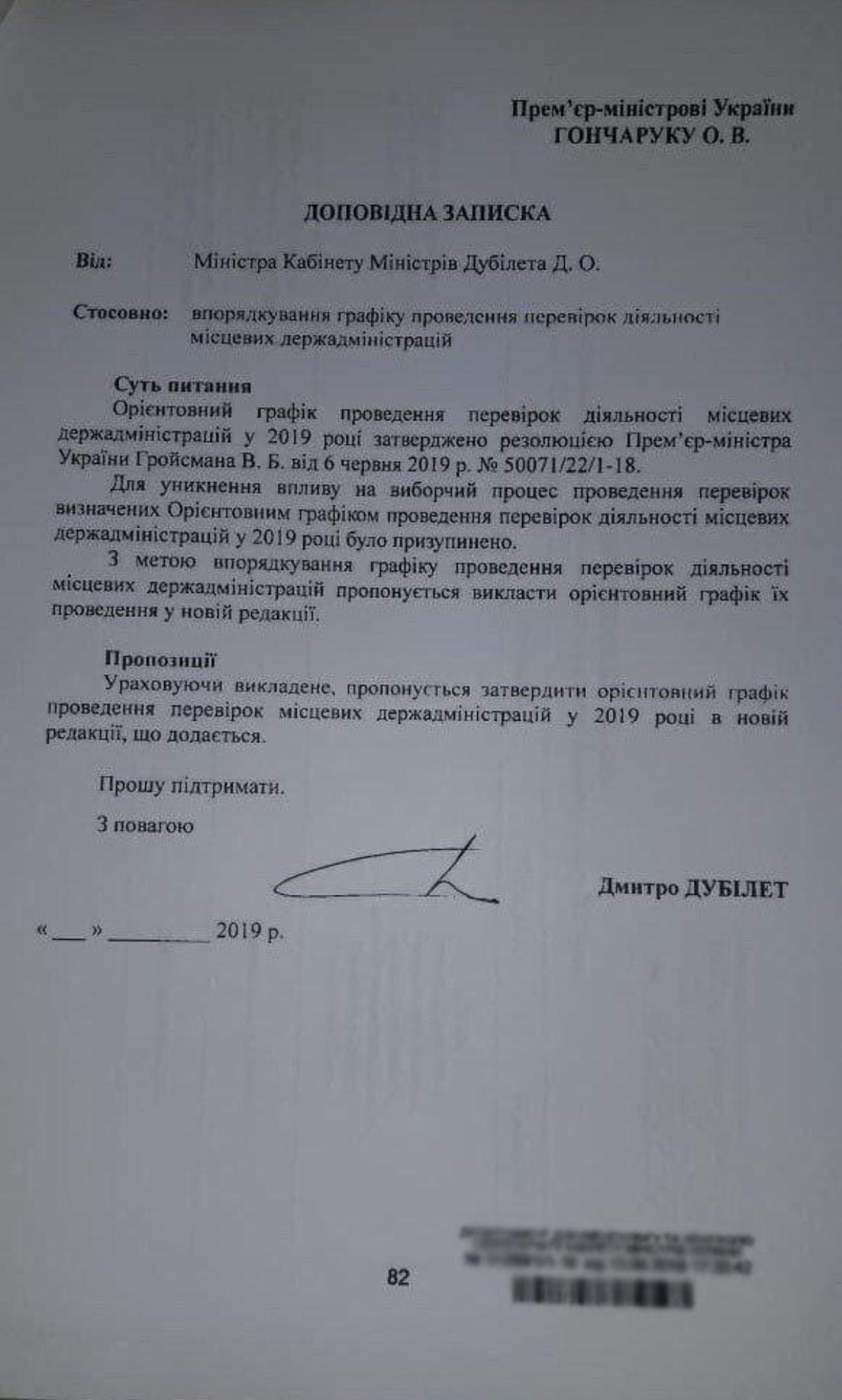 Кабмін з 25 вересня по 8 жовтня проведе перевірку діяльності КМДА