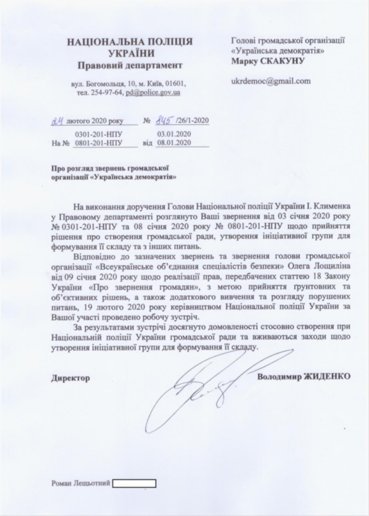 Національна Поліція прикривається коронавірусом, щоб не створювати громадську раду