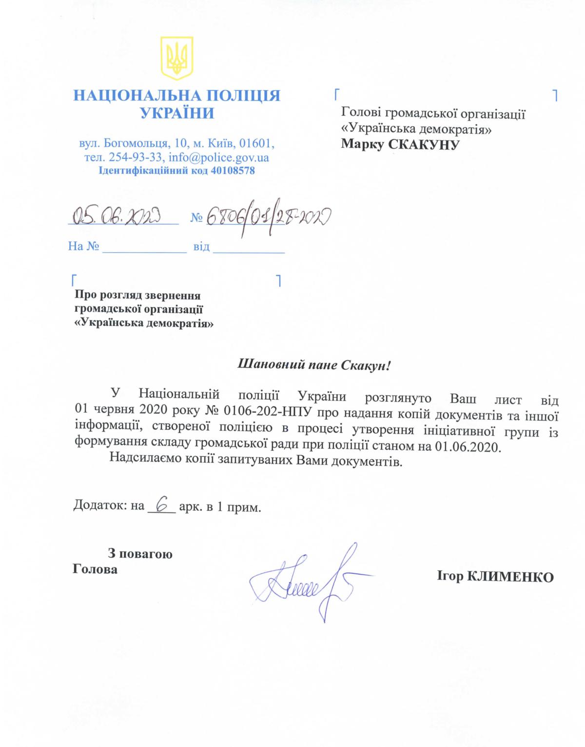 Національна Поліція прикривається коронавірусом, щоб не створювати громадську раду