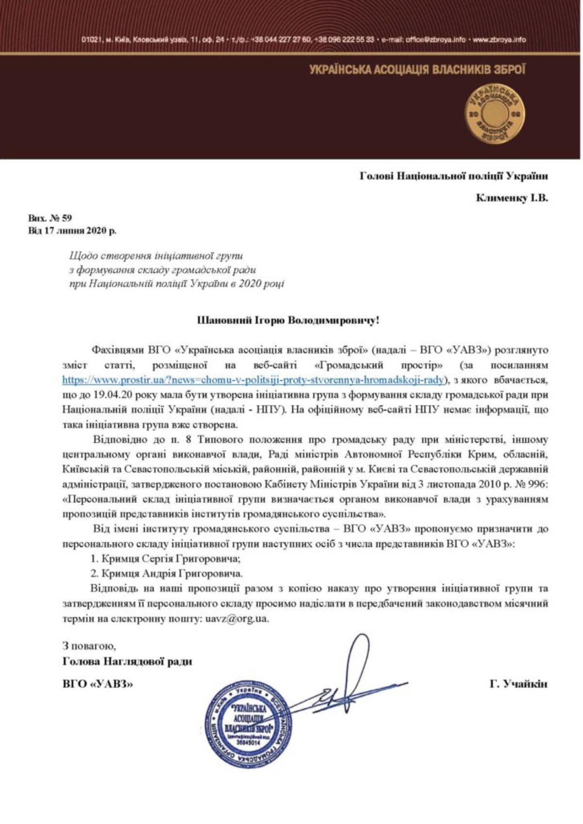 Національна Поліція прикривається коронавірусом, щоб не створювати громадську раду