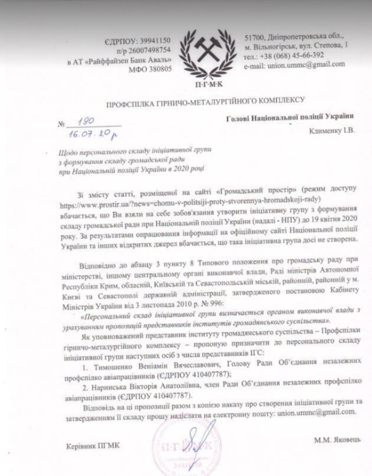 Національна Поліція прикривається коронавірусом, щоб не створювати громадську раду