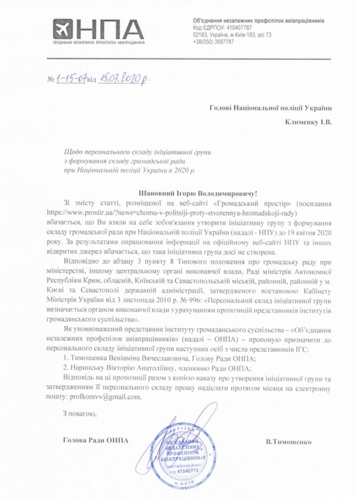 Національна Поліція прикривається коронавірусом, щоб не створювати громадську раду