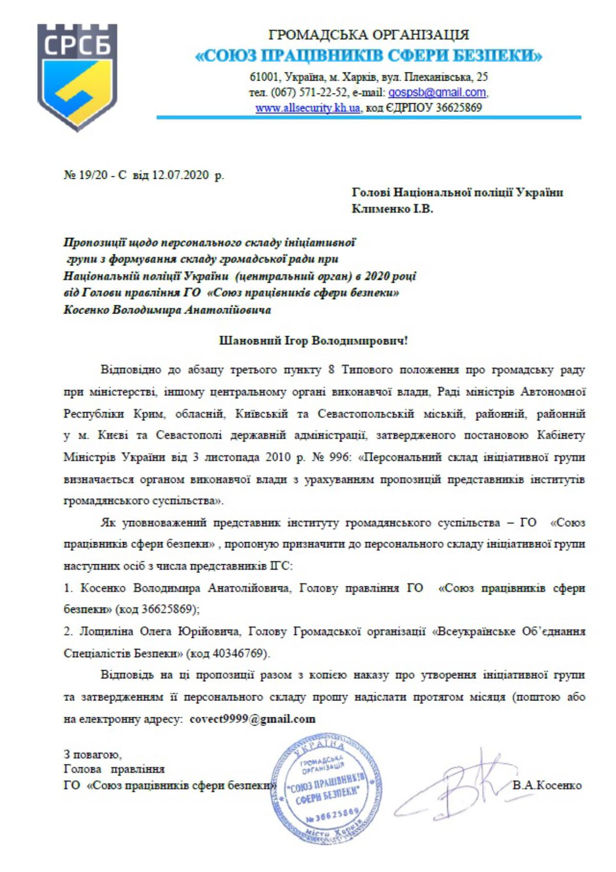 Національна Поліція прикривається коронавірусом, щоб не створювати громадську раду