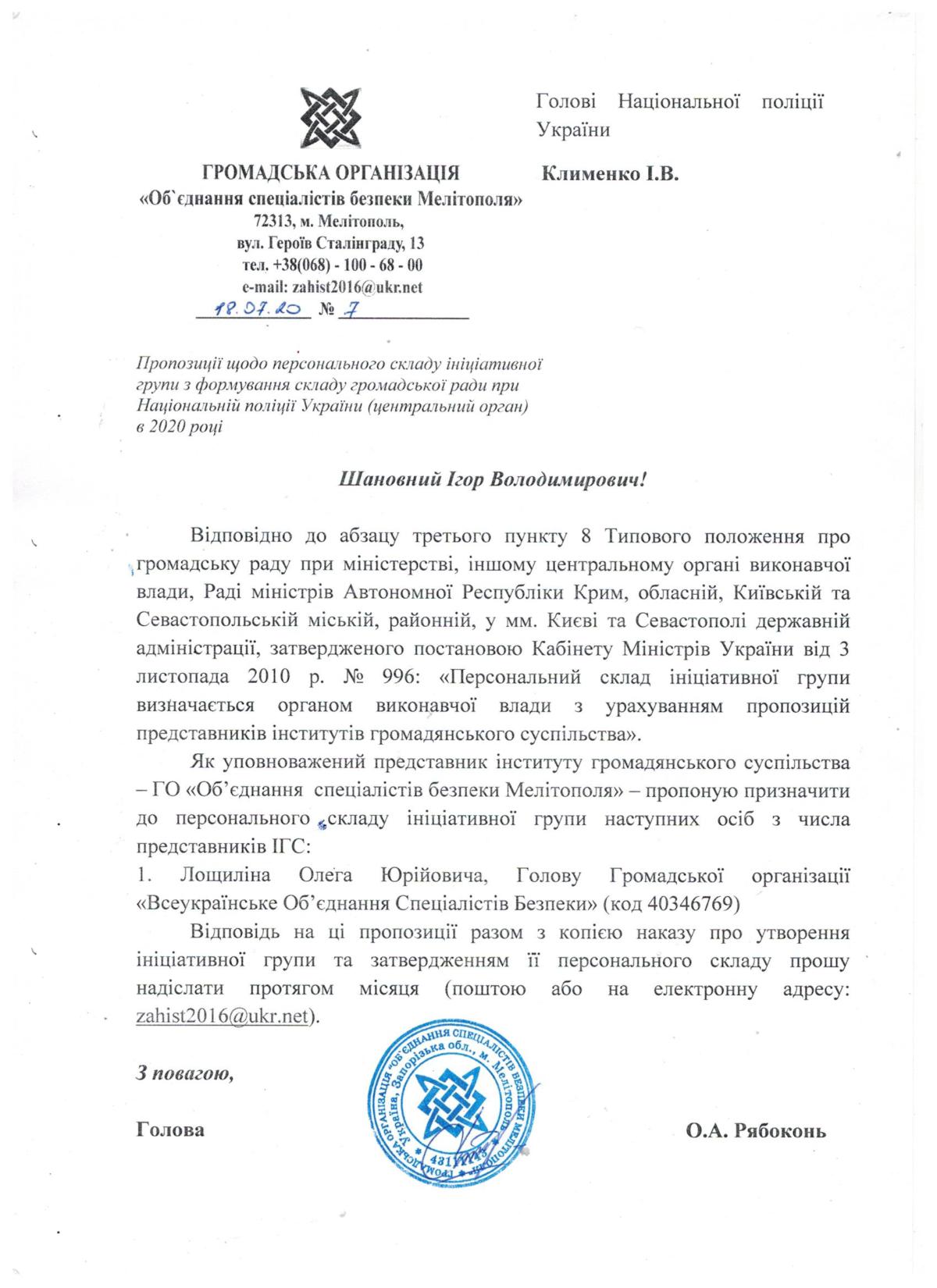 Національна Поліція прикривається коронавірусом, щоб не створювати громадську раду
