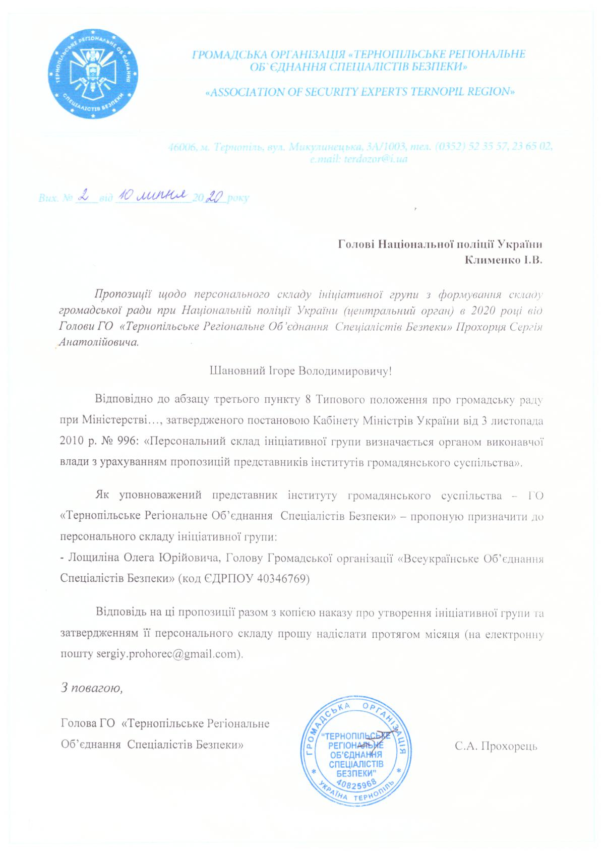 Національна Поліція прикривається коронавірусом, щоб не створювати громадську раду