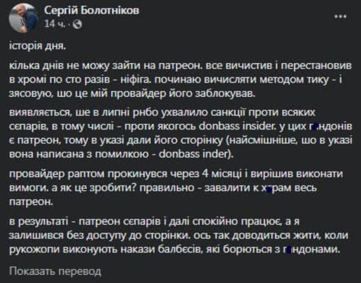 СНБО заблокаривал краудфандинговую платформу Patreon