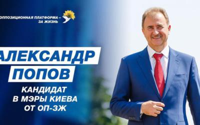 ОПЗЖ двигает в Киевраду совместный список Ермака и Медведчука с девушкой от Тедеева