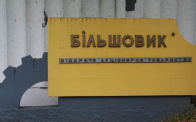 Аудиторы занизили  стоимость  “Большевика”