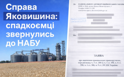 Справа Яковишина: спадкоємці звернулись до НАБУ