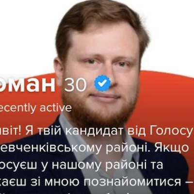 Депутат от Голоса решил найти избирателей в Тиндере