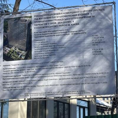 Шулявка без садочка: команда Кличка передає соціальну інфраструктуру під висотку людей Януковича